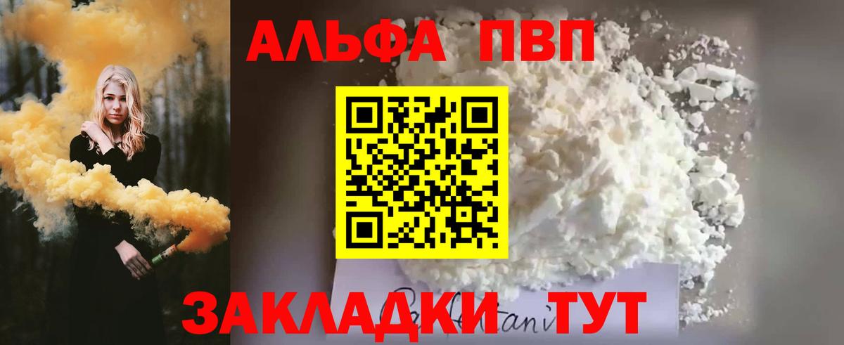 Alpha PVP  Вход с VPN  APVP крисы CK  Абакан  A-PVP СК КРИС  APVP Crystall 