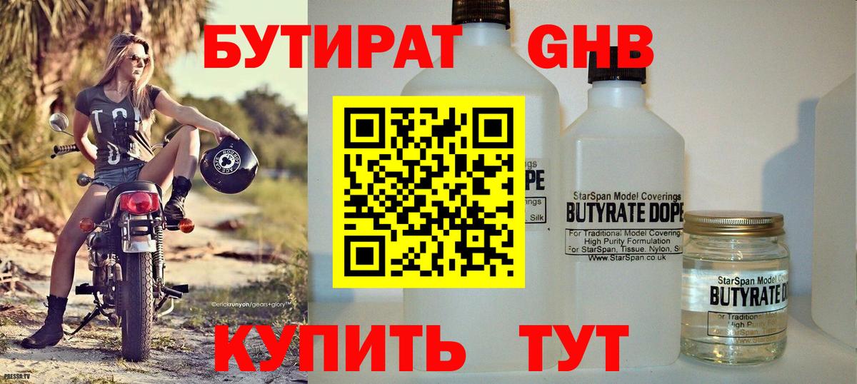 БУТИРАТ вода  Бутират  Абакан  Вход с VPN 
