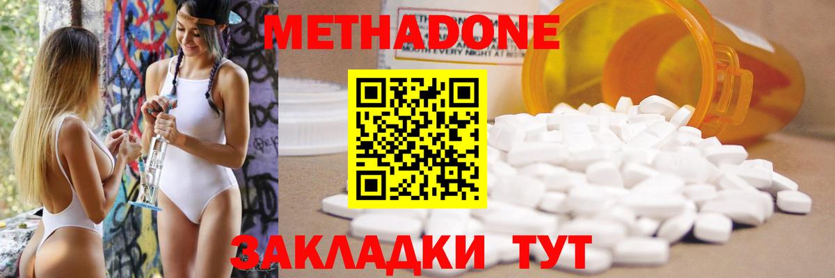 Метадон кристалл  МЕТАДОН methadone  Абакан  Вход с VPN 